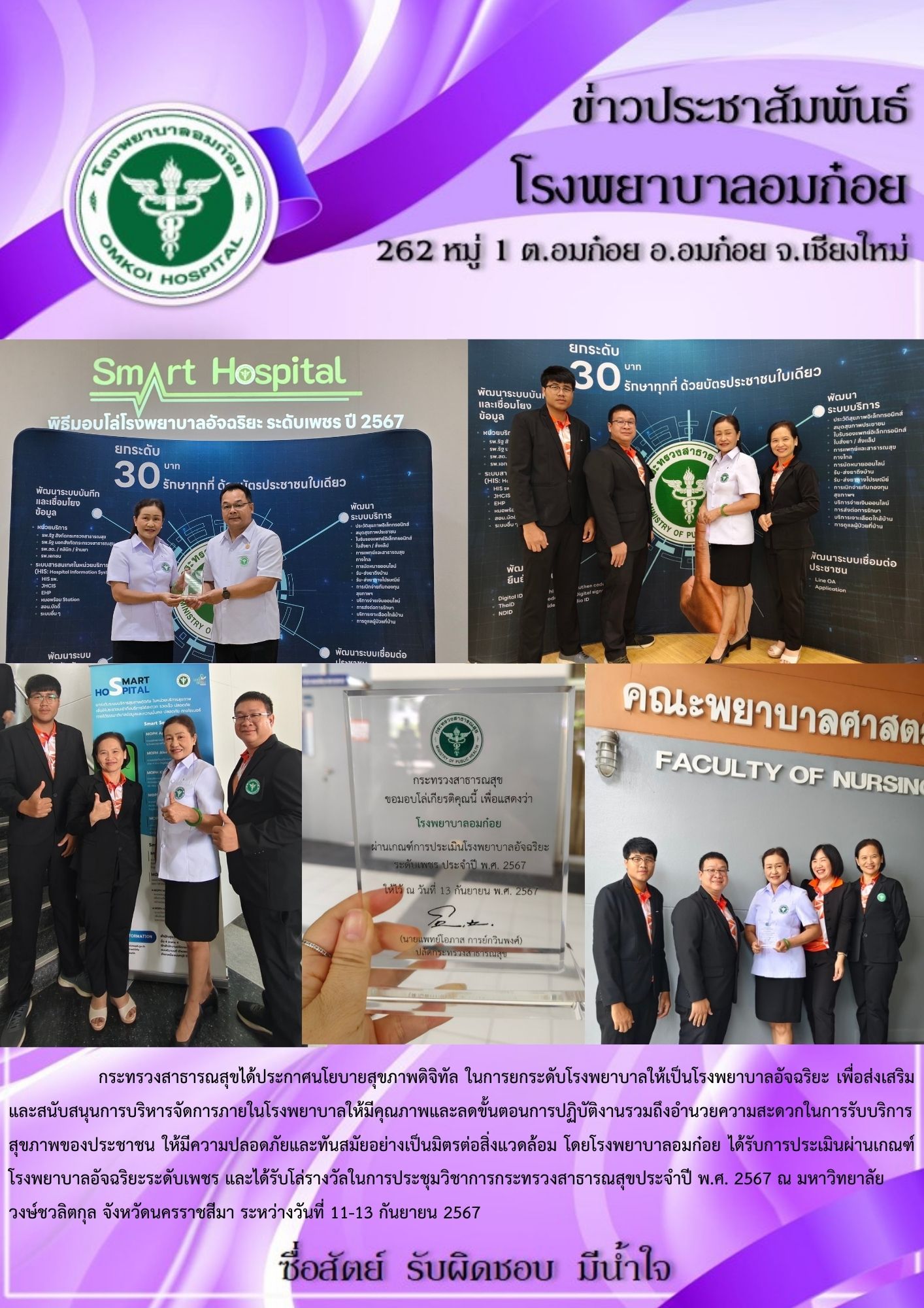 โรงพยาบาลวัดจันทร์ฯ